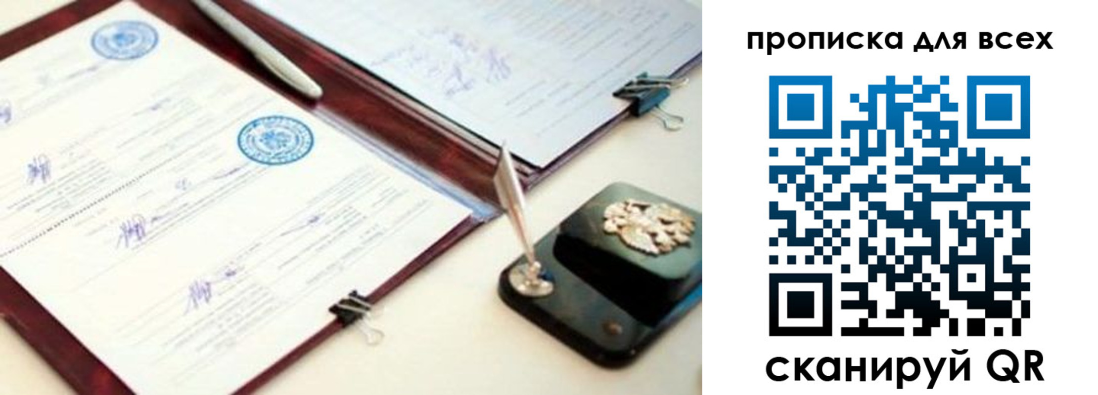 прописка ребенка в Омской области