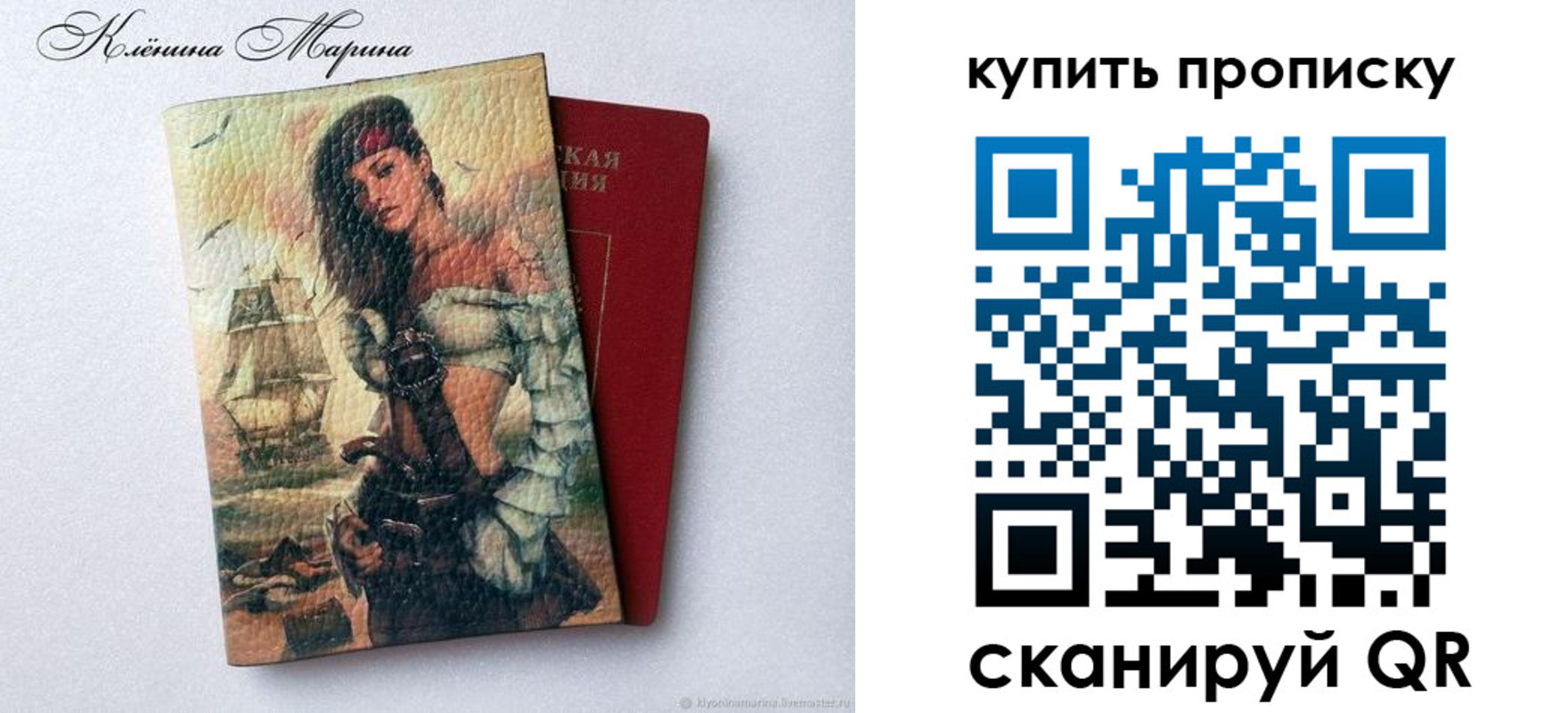 прописка штамп в Омской области