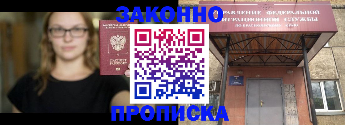 прописка законно в Омской области