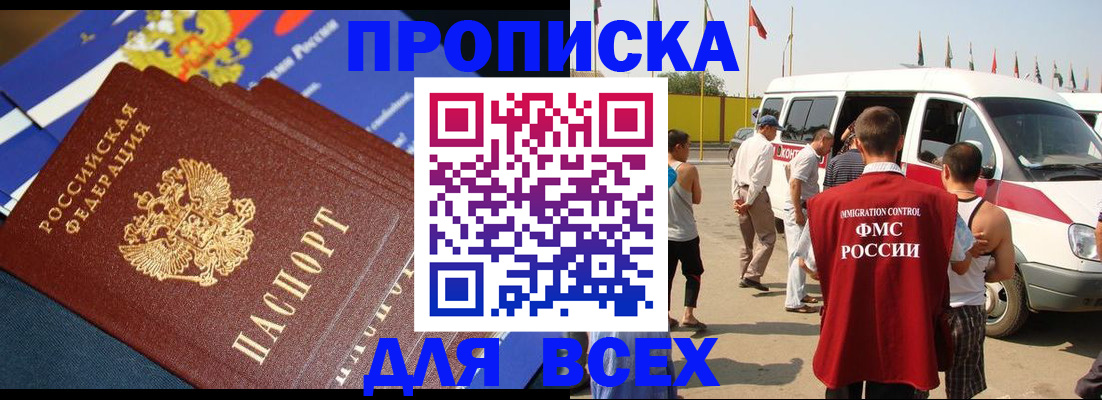 временная регистрация купить в Омской области